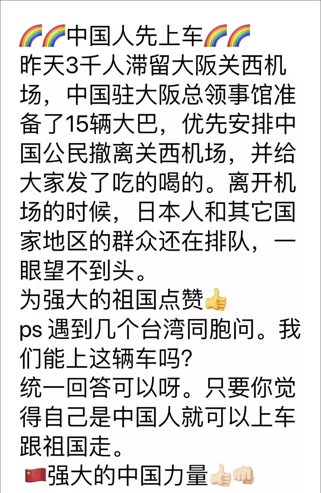 日本关西机场被淹旅客滞留 中国领事馆来接人了！台湾同胞问能否上车，被答复…