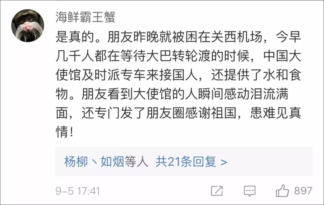 日本关西机场被淹旅客滞留 中国领事馆来接人了！台湾同胞问能否上车，被答复…