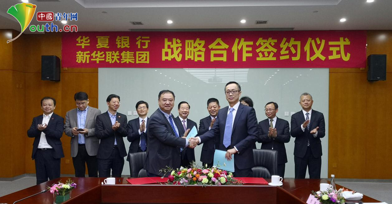 民企融资迎来新气象 新华联与华夏银行开展战略合作