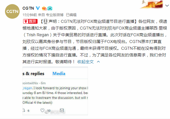 中美主播明天辩论！CGTN:由于版权原因无法直播 会实时报道