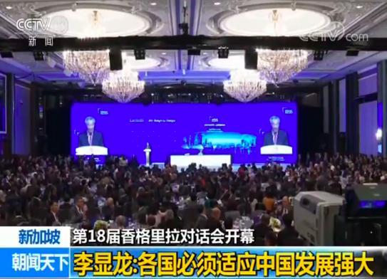 李显龙“香会”演讲：中美关系关乎世界未来走向