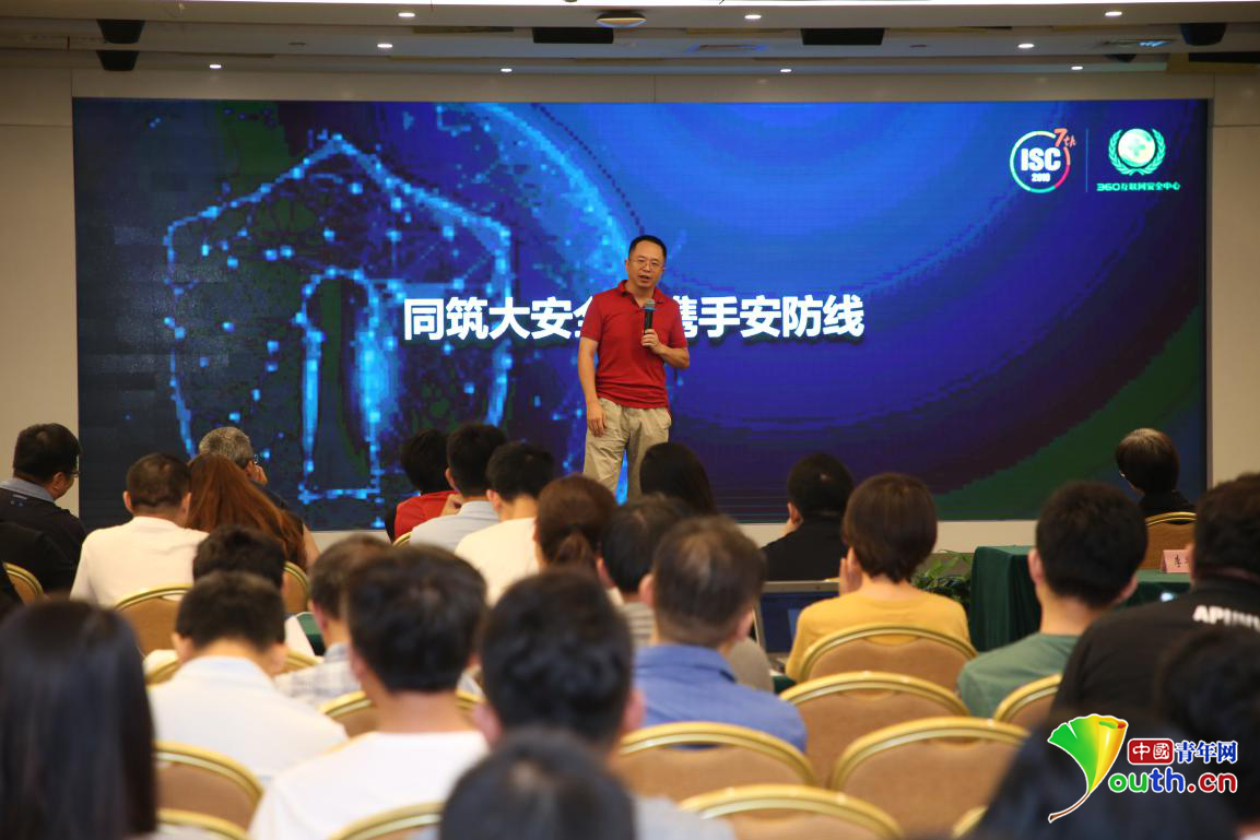 第七届互联网安全大会将于8月在京开幕