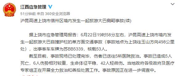 沪昆高速一旅游大巴自撞护栏致5人死亡 48人受伤