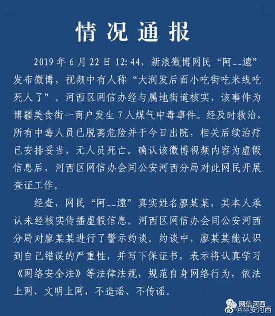网传天津一小吃街“吃米线吃死人” 警方：系谣言