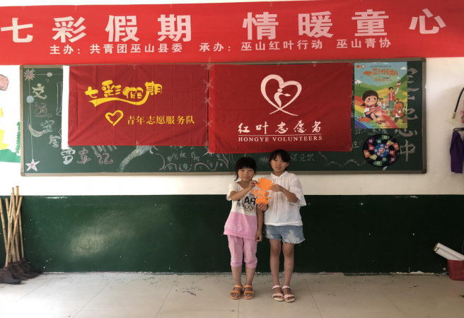 重庆巫山：关爱留守儿童 七彩假期助力脱贫攻坚
