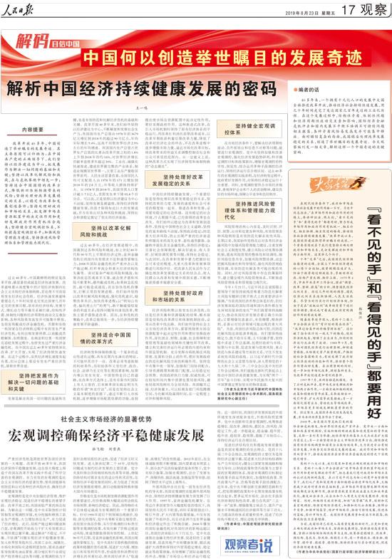 人民日报整版讨论中国何以创造举世瞩目的发展奇迹