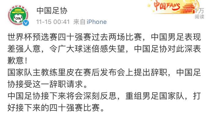 中国足协接受里皮辞职 将重组男足国家队