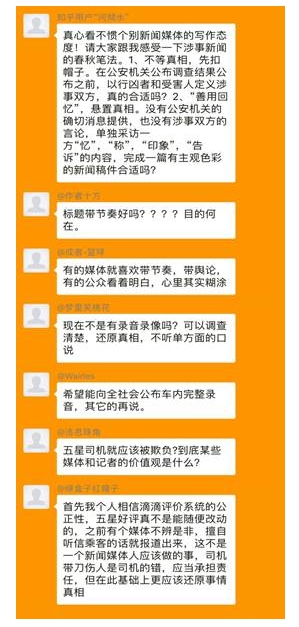 人民舆情：南京司机伤人事件舆论趋理性 网民拒绝盲目站队