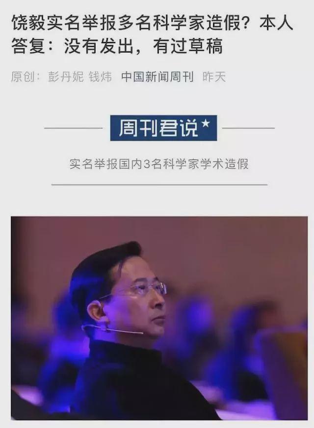 “饶毅实名举报”学术造假？两所在沪科研机构回应了