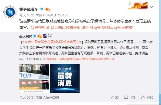 俄媒称中国16岁女学生在俄死亡,外交部领保中心:我使馆已联系警局核实