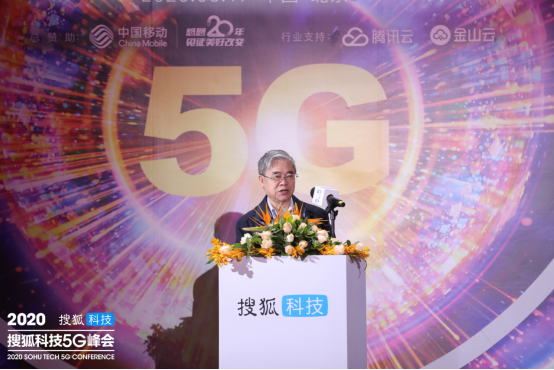 邬贺铨院士怎么看5G前景？搜狐科技5G峰会大咖“隔空”对话