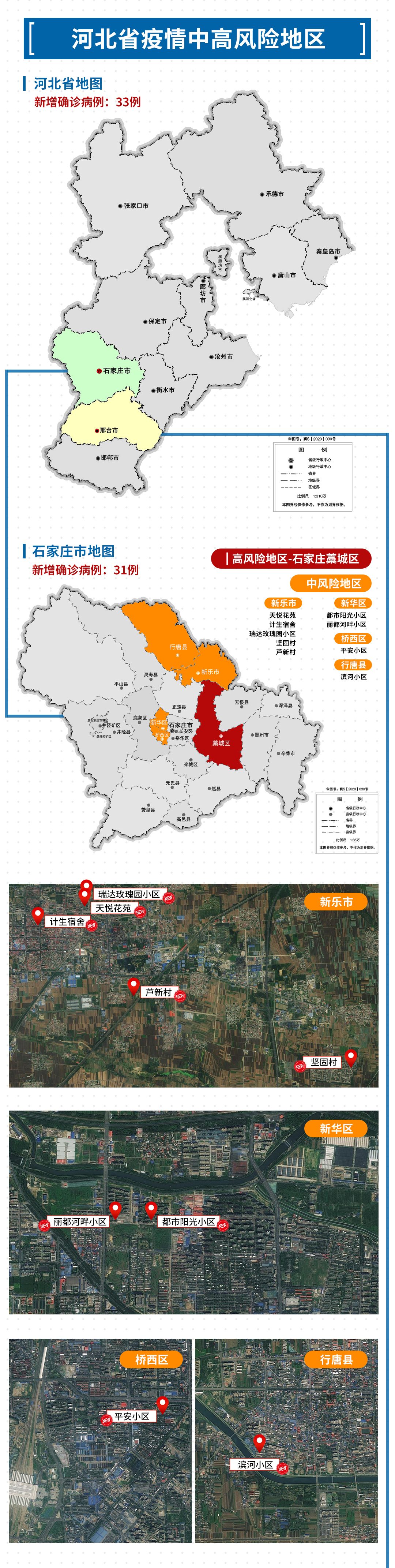 河北疫情地图石家庄邢台居民小区封闭有师生确诊