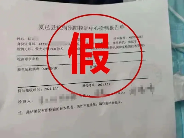 河南一男子为躲酒场将检测报告改成阳性后在微信传播被拘留5日