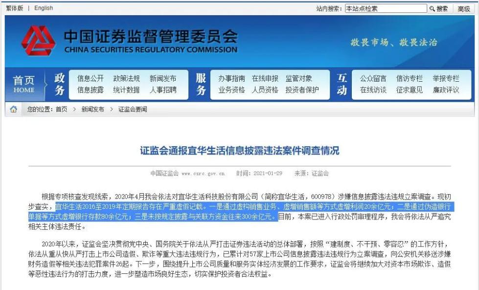 图片来源:证监会官网