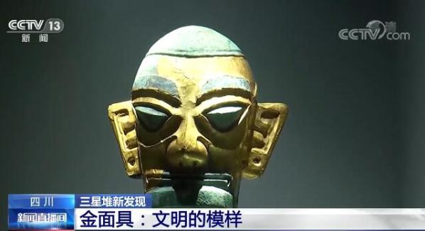 褶皱金片竟是绝美金面具 三星堆里藏着多少秘密?