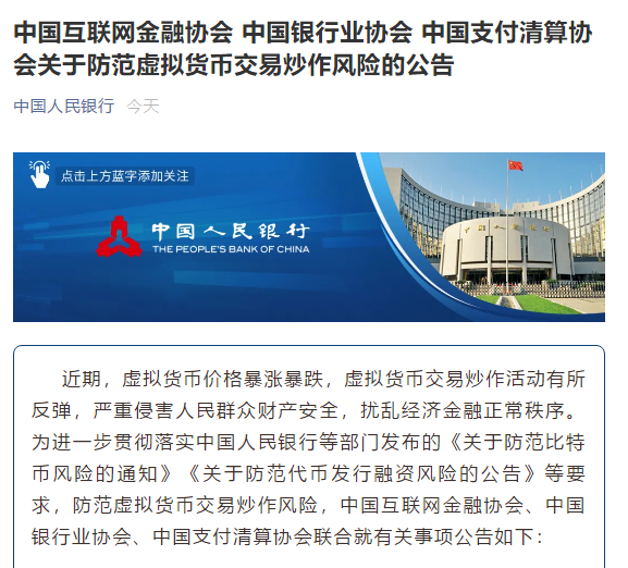重的！央行发文，中国三大监管机构联手“取缔”虚拟货币