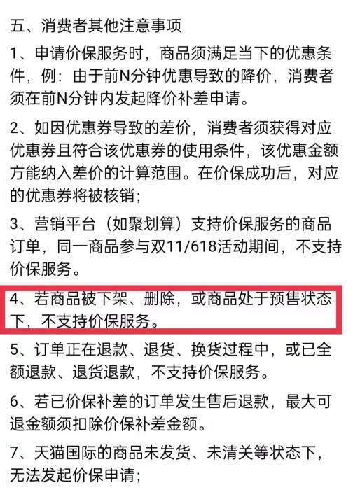 天猫价保服务标准说明。 天猫价保服务标准说明。