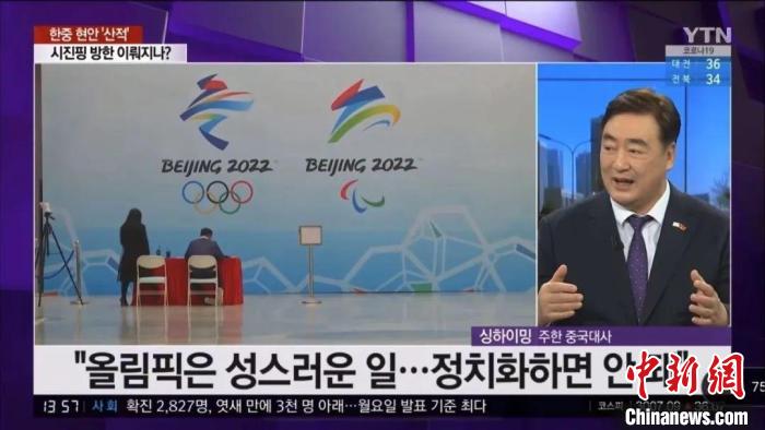 冬奥会可能成韩朝发表终战宣言契机？中国驻韩大使：持开放态度