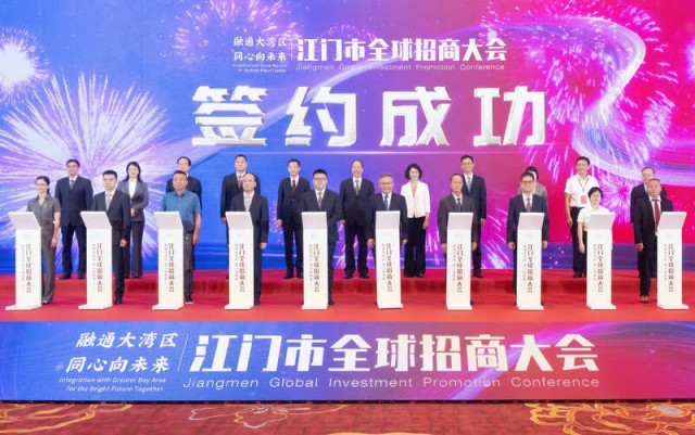 广东江门全球招商计划投资总额超1661亿元