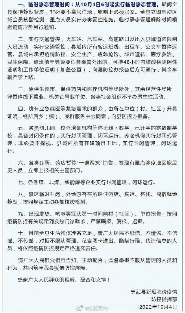 山西忻州市宁武县发现1例初筛阳性者，今起实施全县临时静态管理