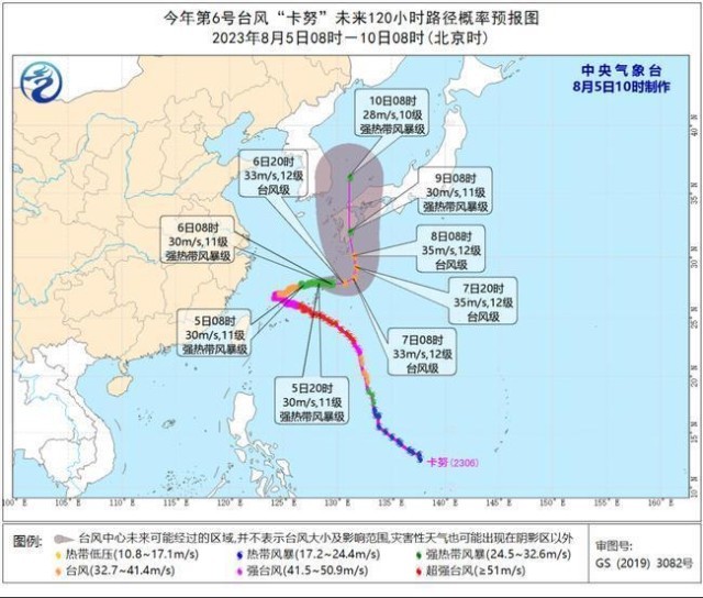 台风蓝色预警：“卡努”将于6日上午移出东海