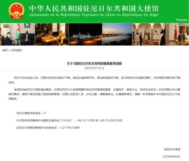中国驻尼日尔大使馆发布最新紧急提醒