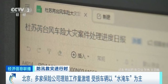 京津冀等地车险报案超7万件，受损车辆以水淹为主