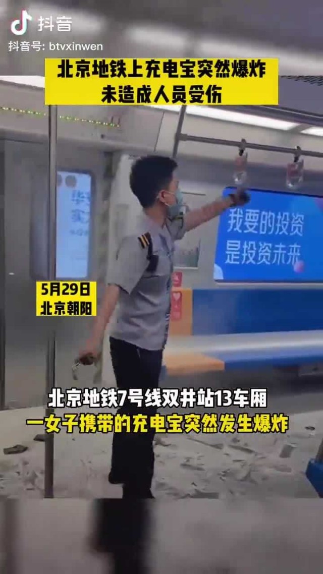 pp电子官方网站|天海翼步兵|列车行驶中突发火警！你的充电宝安全吗？