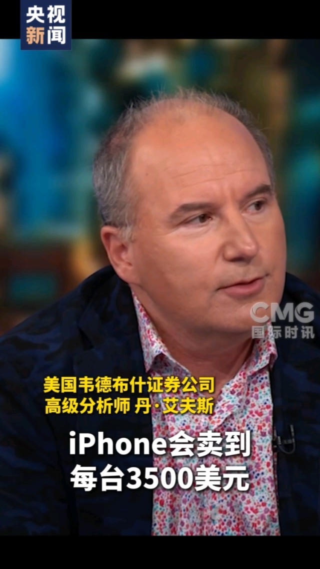 星空体育下载青年早新闻 美国专家：若在美国生产苹果手机售价将是原来三倍以上(图1)