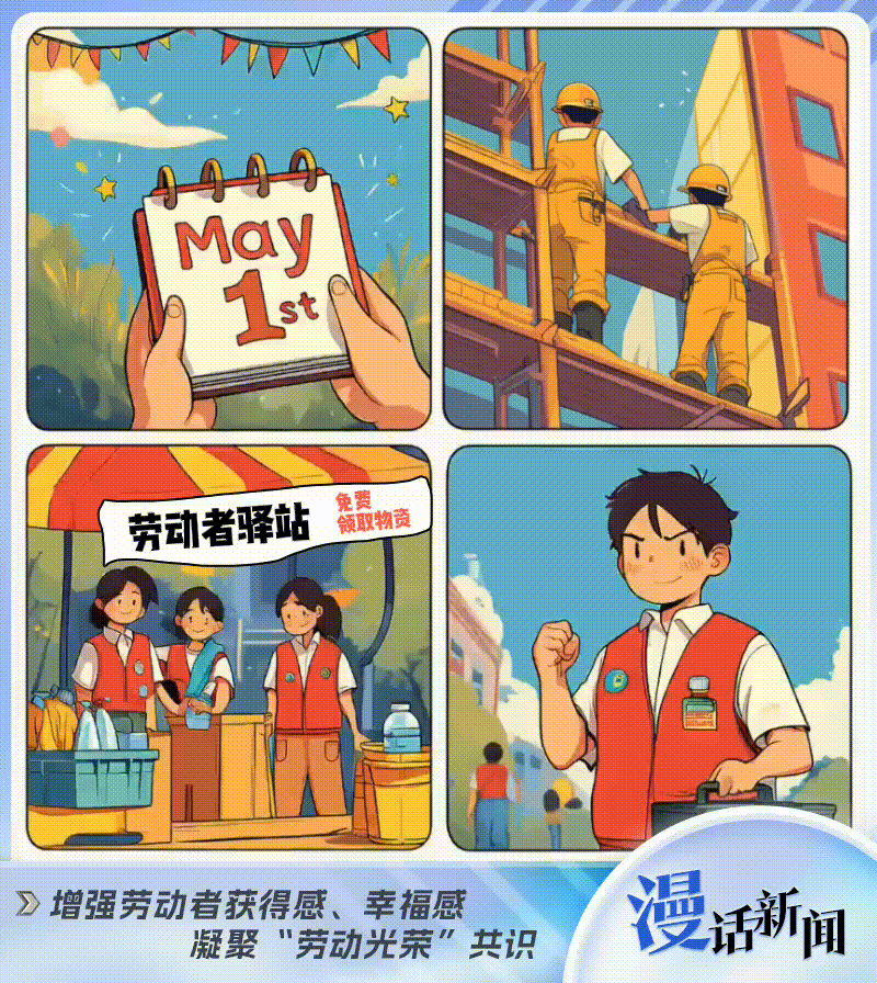 【光明漫评丨追光的你】让“劳动”具有打动人心的力量