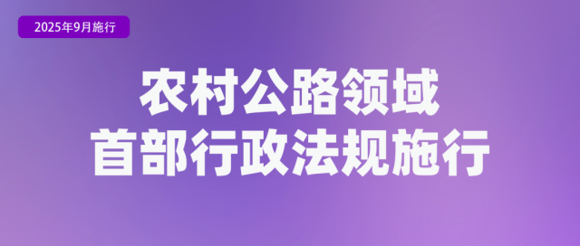 9月起这些新规将影响你我生活！九游会国际(图1)