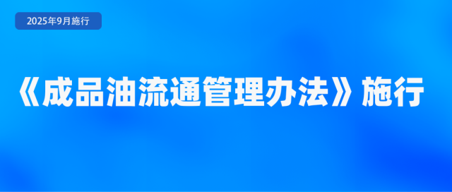 9月起这些新规将影响你我生活！九游会国际(图8)