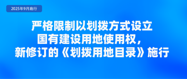 9月起这些新规将影响你我生活！九游会国际(图10)