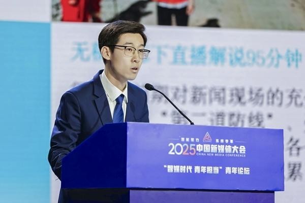 九游娱乐文化：感知智媒时代的青年担当——2025中国新媒体大会青年论坛侧记