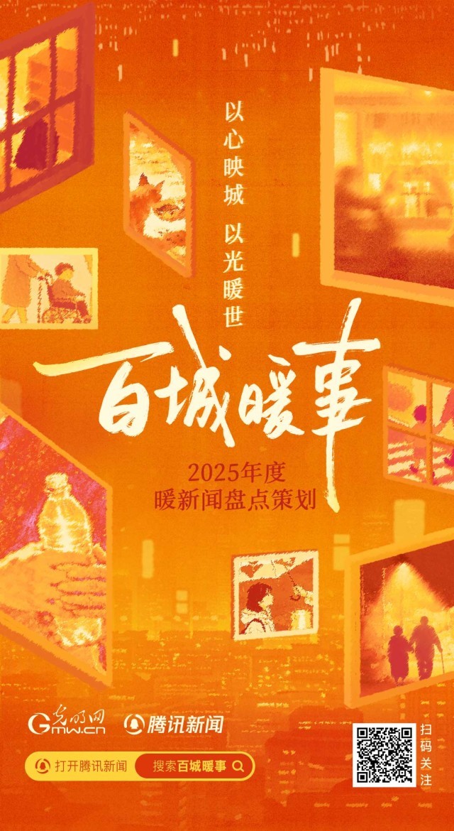 百城暖事|谢谢你2025,让我看到了光来的方向,就在身旁