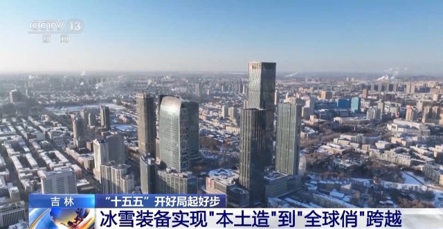 从“本土造”到“全球俏”吉林“智”造加速崛起(图20)