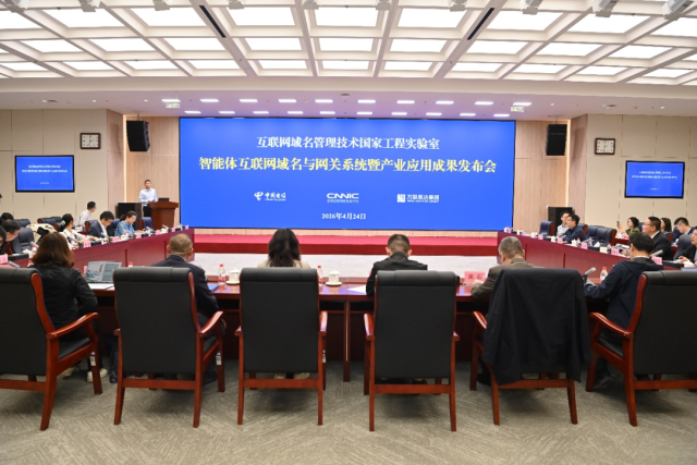 九游娱乐：智能体互联网域名与网关系统暨产业应用成果发布(图1)