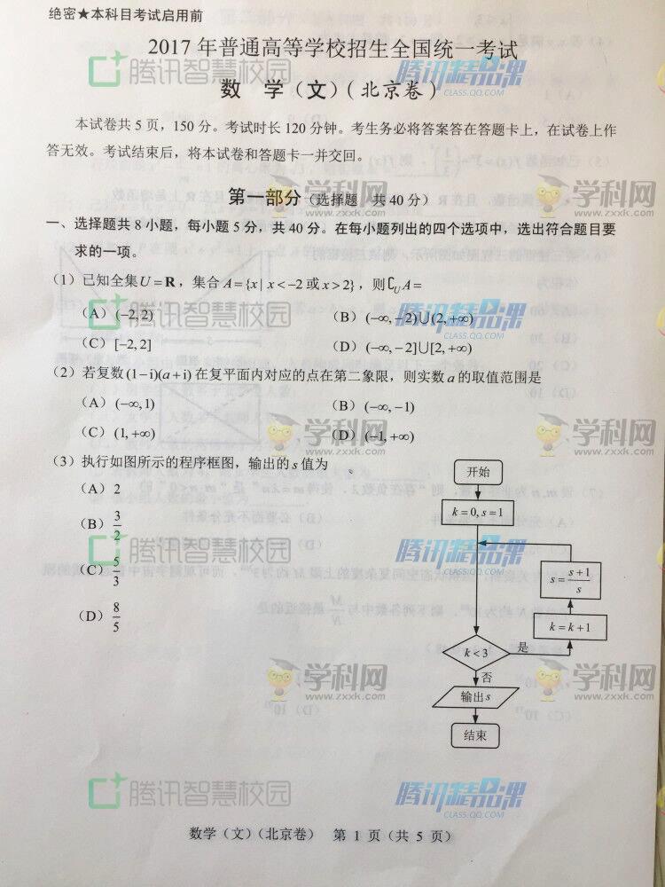 【北京】2017年高考文科数学试卷