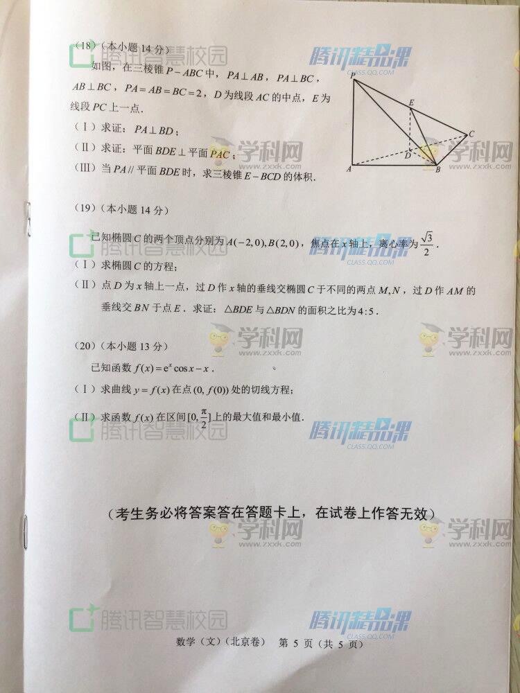 【北京】2017年高考文科数学真题