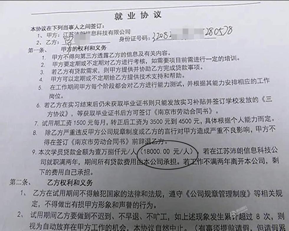 大学生求职遭绑定贷款 入职先交一万八