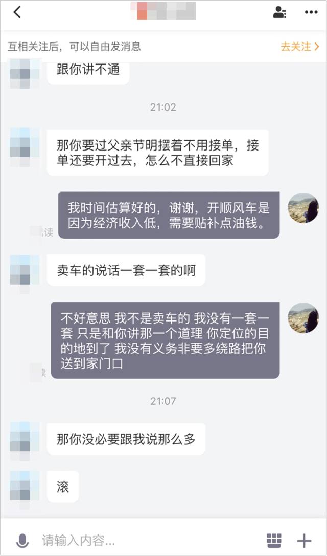 萧山姑娘曝光与顺风车女乘客的聊天记录,到底