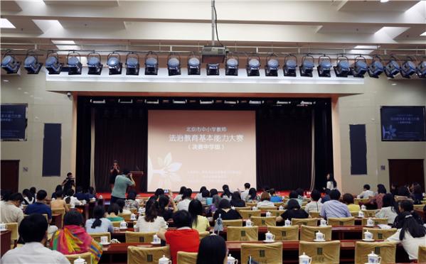 北京市举办首届中小学教师法治教育教学基本能