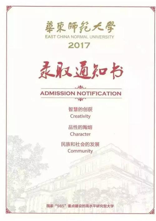 华东师范大学2017年首批录取通知书昨日寄出