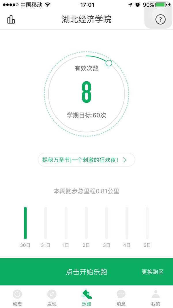 武汉一高校推行跑步App:计入期末体育成绩
