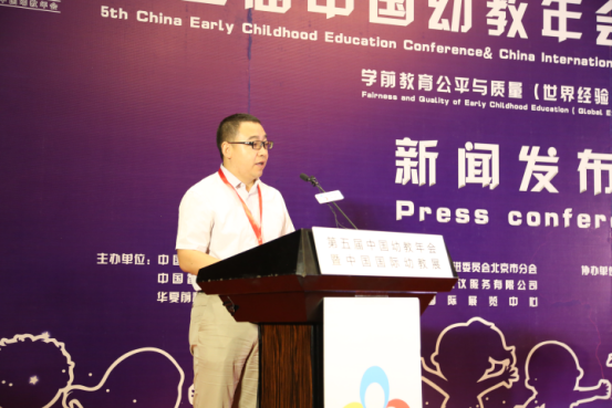 第五届中国幼教年会新闻发布会在京举行