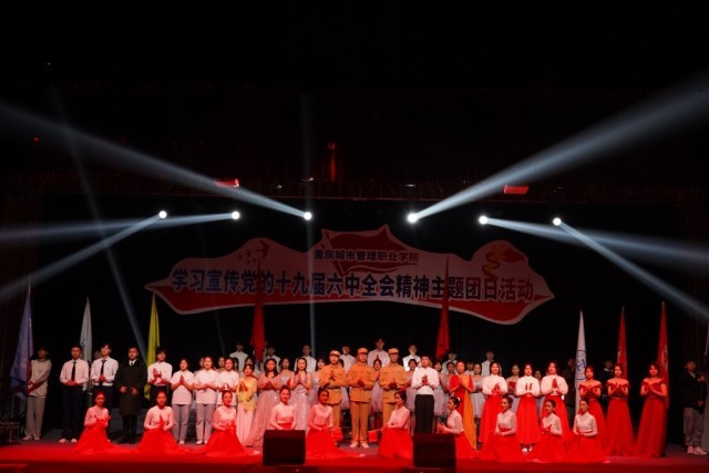 ������й���ְҵѧԺ��չѧϰ��������ʮ�Ž�����ȫ�ᾫ���������ջ��������й���ְҵѧԺ��ͼ