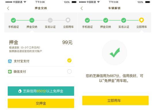ofo上海用户芝麻信用满650分免押金 引领行业