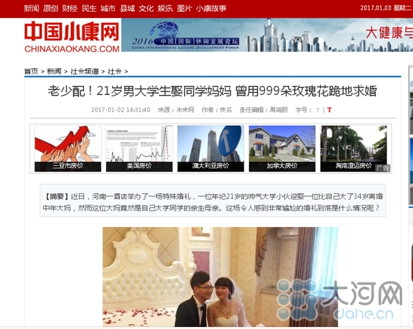 资深媒体人辟谣大学生娶同学妈妈:是假新闻!