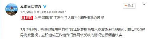 女子称在丽江旅游被打遭毁容主要嫌疑人被警方控制