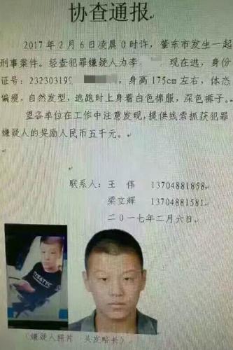 黑龙江肇东市发生一起命案 警方悬赏5000元缉凶